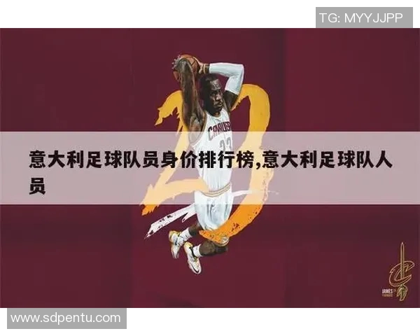 全球足球明星身价排行榜及其所属球队分析与解读 全球足球明星身价排行榜及其所属球队分析与解读